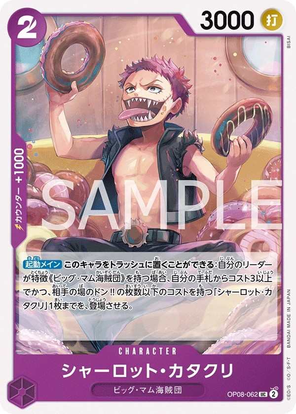 OP08-062 夏洛特・卡塔克利 シャーロット・カタクリ Charlotte Katakuri