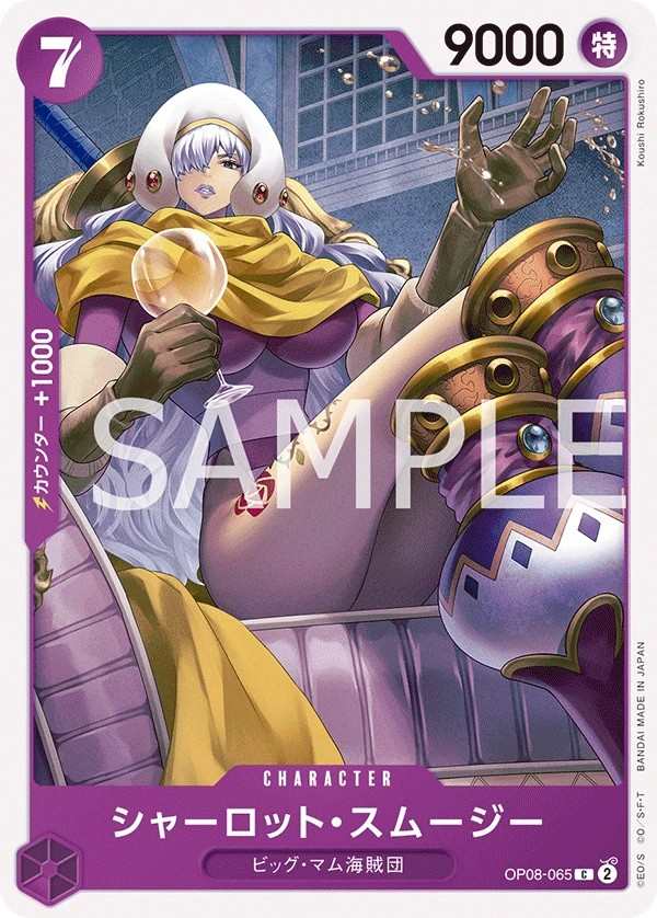OP08-065 夏洛特・斯姆吉 シャーロット・スムージー Charlotte Smoothie