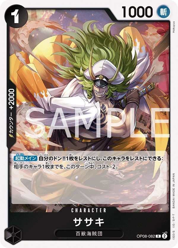 OP08-082 佐佐木 ササキ Sasaki