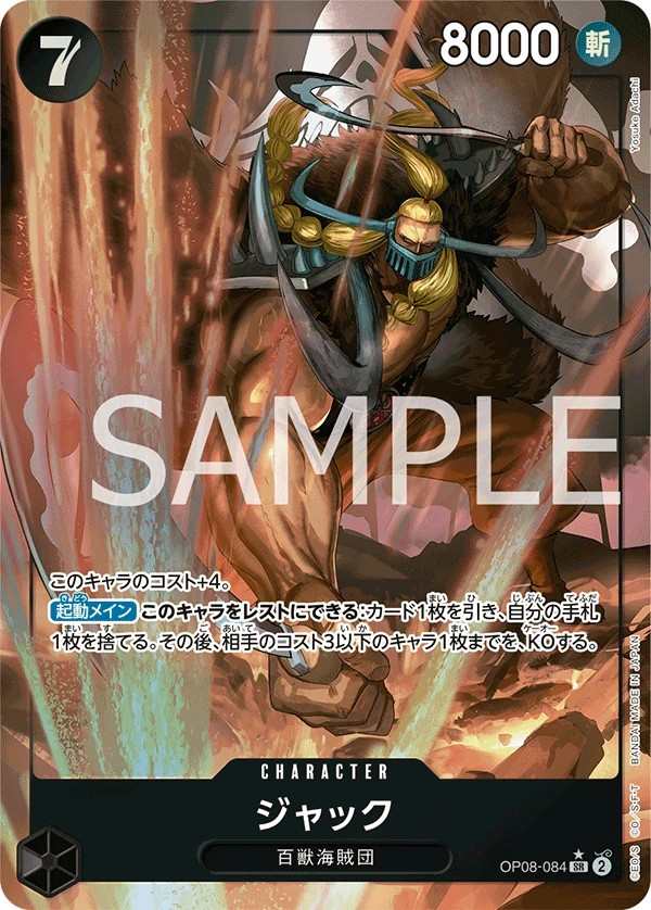 OP08-084 JACK ジャック Jack