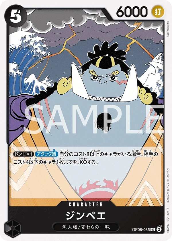 OP08-085 吉貝爾 ジンベエ Jinbe