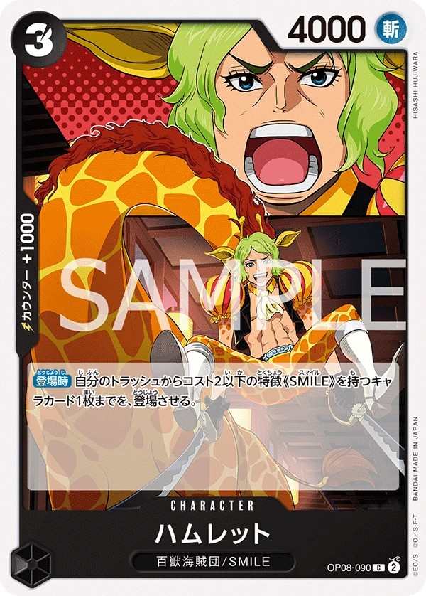 OP08-090 哈姆雷特 ハムレット Hamlet