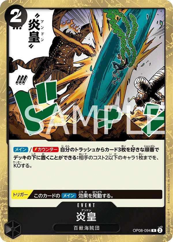 OP08-094 炎皇 炎皇 Imperial Flame