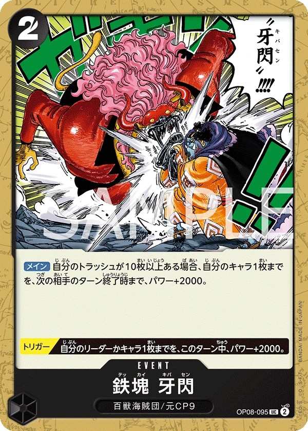 OP08-095 鐵塊 牙閃 鉄塊 牙閃 Iron Body Fang Flash