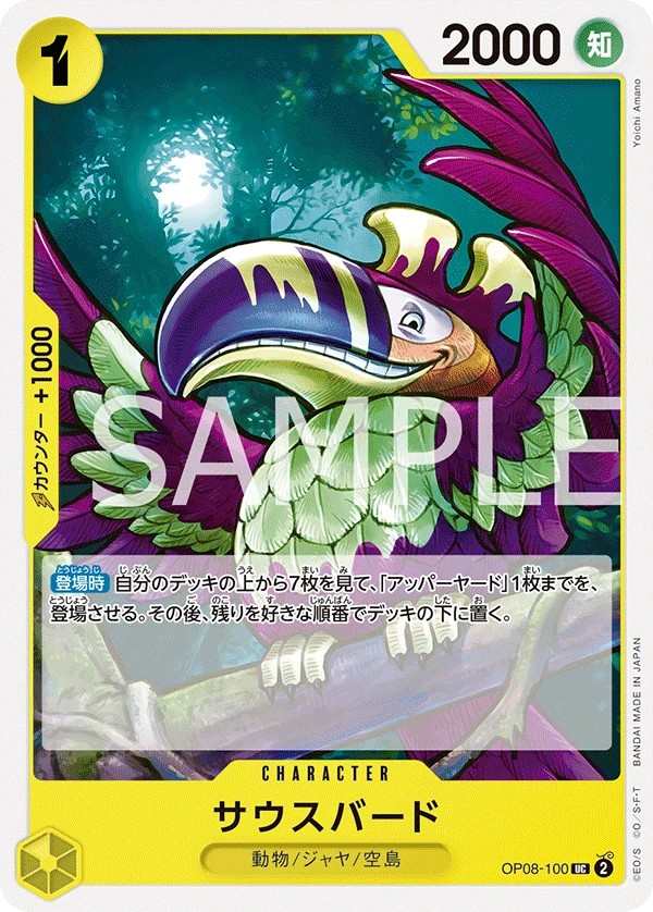 OP08-100 指南鳥 サウスバード South Bird