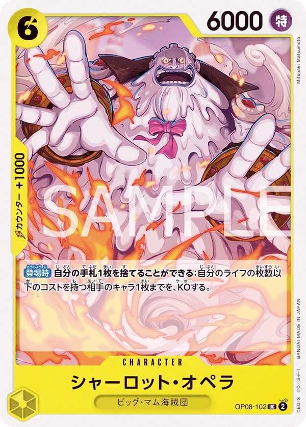 OP08-102 夏洛特・歐佩拉 シャーロット・オペラ Charlotte Opera