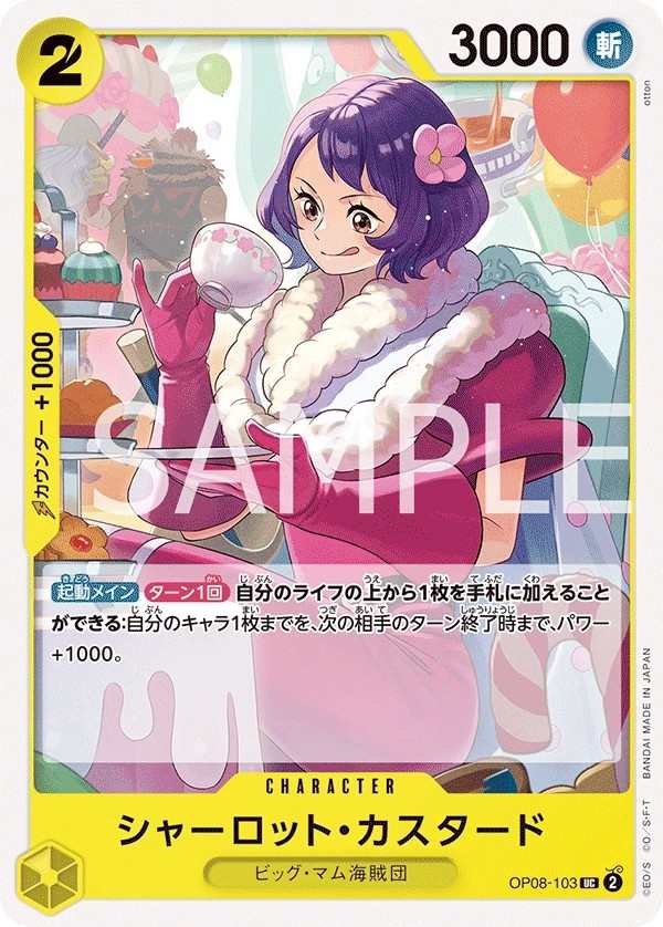 OP08-103 夏洛特・卡斯塔德 シャーロット・カスタード Charlotte Custard