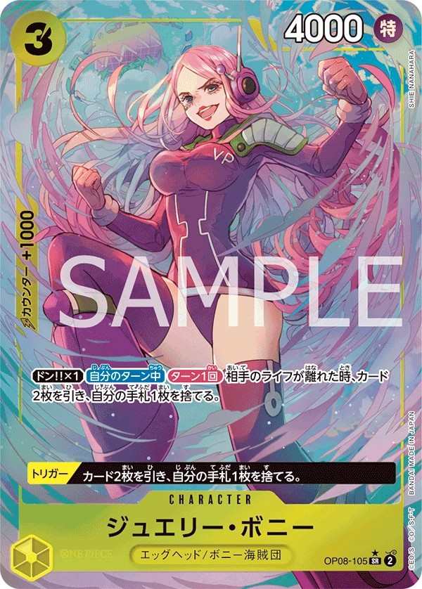 OP08-105 珠寶・波妮 ジュエリー・ボニー Jewelry Bonney