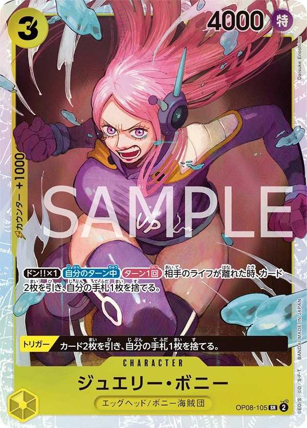 OP08-105 珠寶・波妮 ジュエリー・ボニー Jewelry Bonney