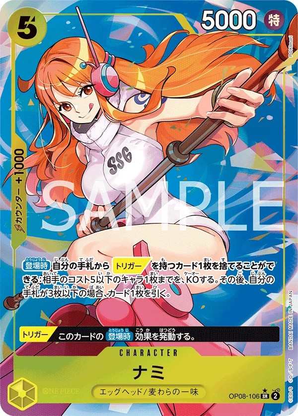 OP08-106 娜美 ナミ Nami