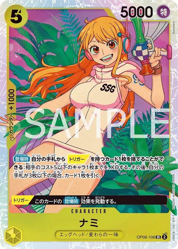 OP08-106 娜美 ナミ Nami