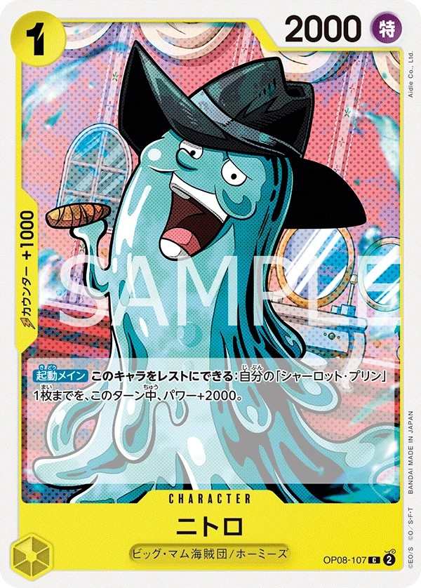 OP08-107 纖維 ニトロ Nitro