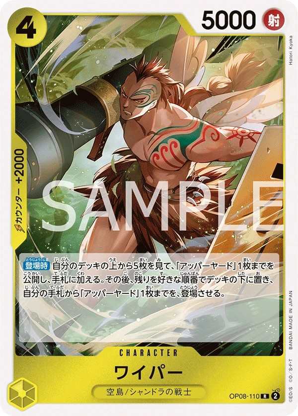 OP08-110 瓦夷帕 ワイパー Wyper
