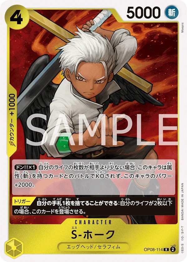 OP08-114 S-鷹 S-ホーク S-Hawk
