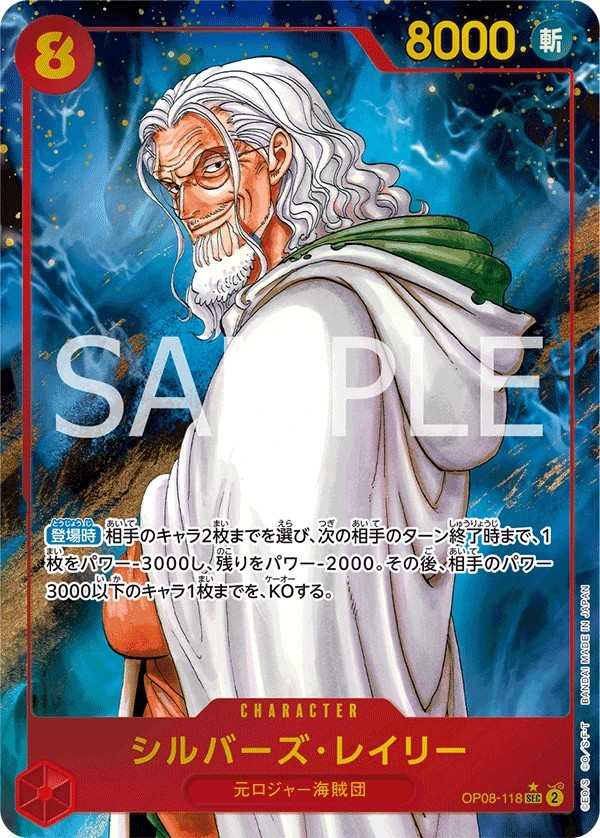 OP08-118 席爾巴斯・雷利 シルバーズ･レイリー Silvers Rayleigh
