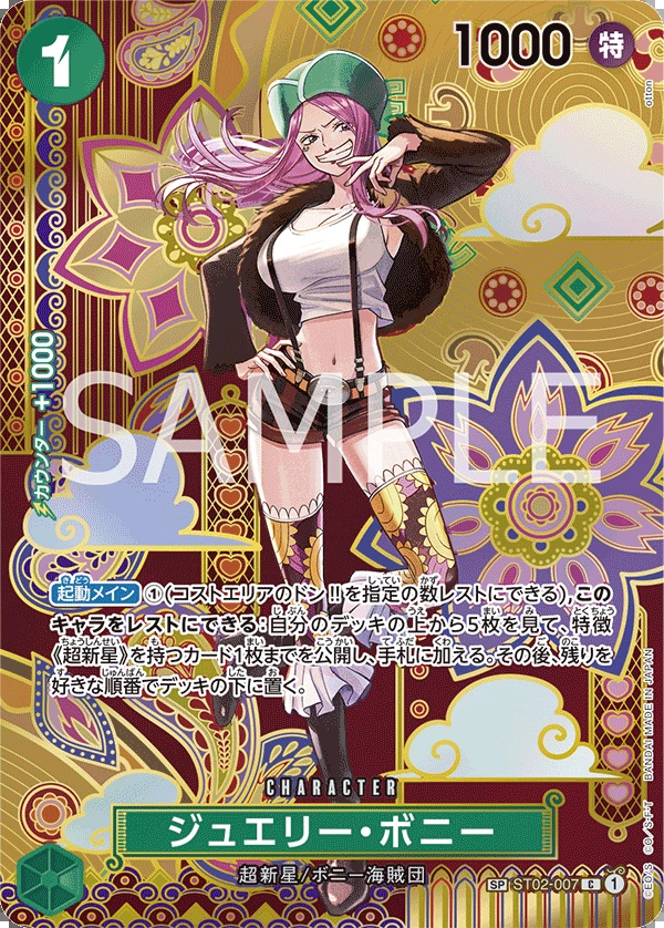 ST02-007 珠寶・波妮 ジュエリー・ボニー Jewelry Bonney