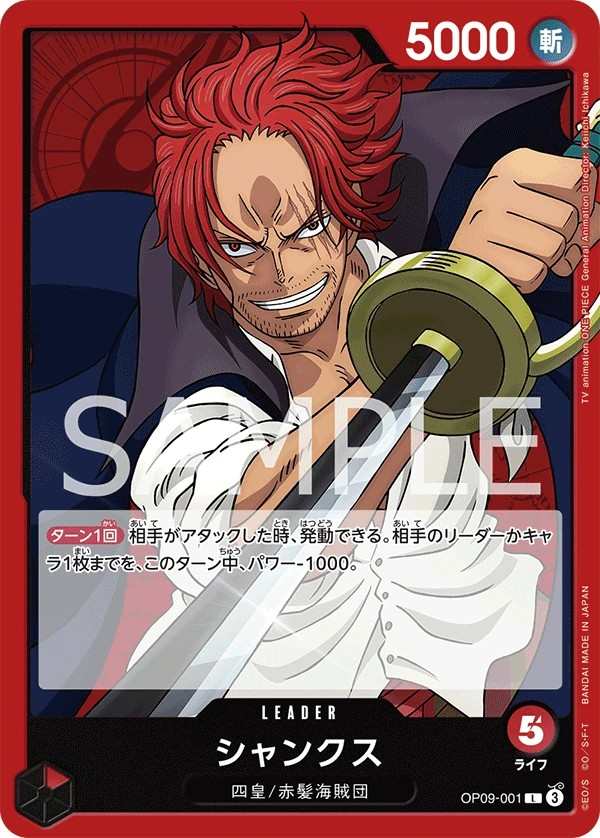 OP09-001 傑克 シャンクス Shanks