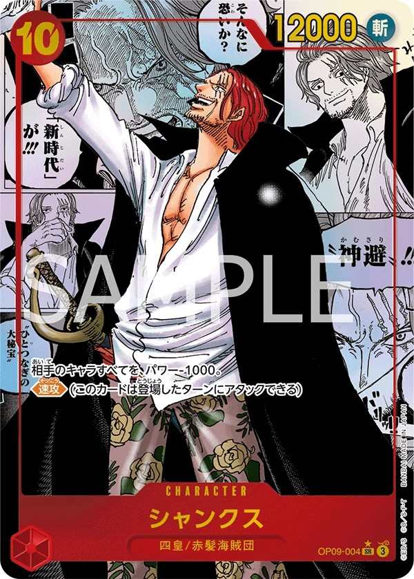 OP09-004 傑克 シャンクス Shanks