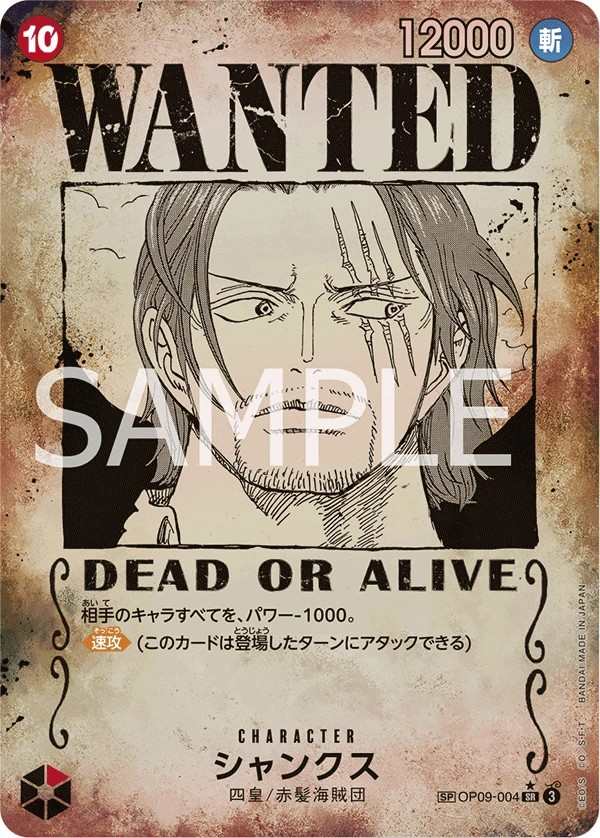 OP09-004 傑克 シャンクス Shanks