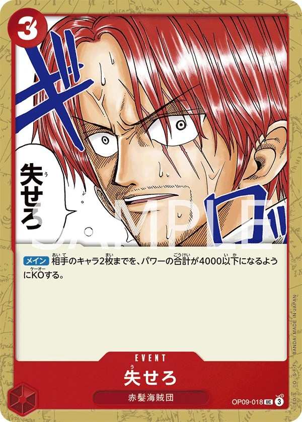 OP09-018 給我滾 失せろ Get Out of Here!