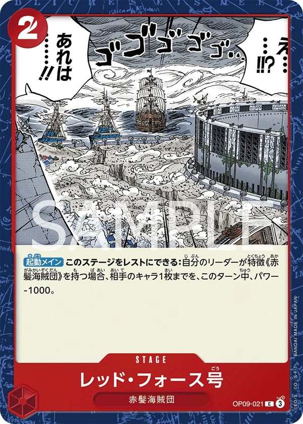 OP09-021 紅色勢力號 レッド・フォース号 Red Force