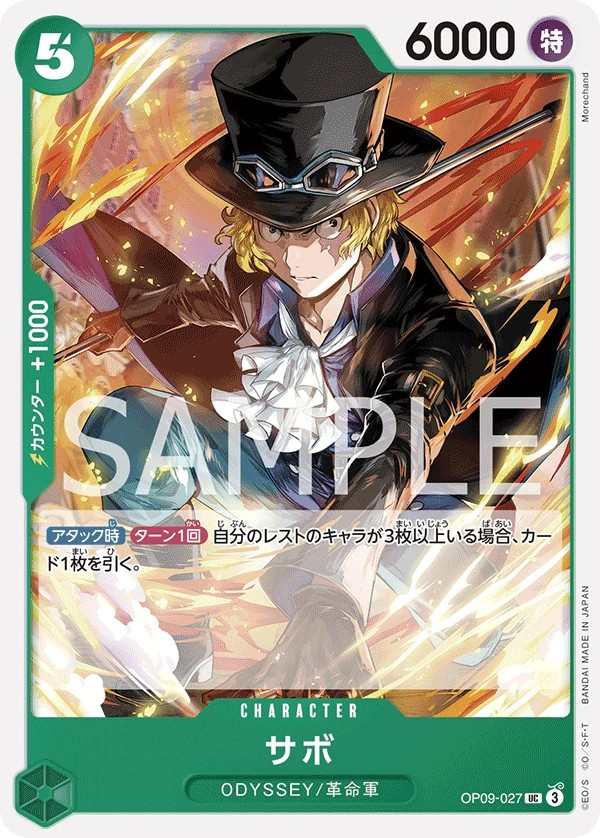 OP09-027 薩波 サボ Sabo