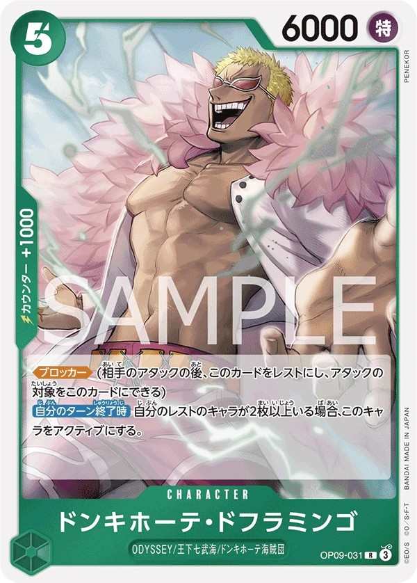 OP09-031 唐吉訶德・多佛朗明哥 ドンキホーテ・ドフラミンゴ Donquixote Doflamingo