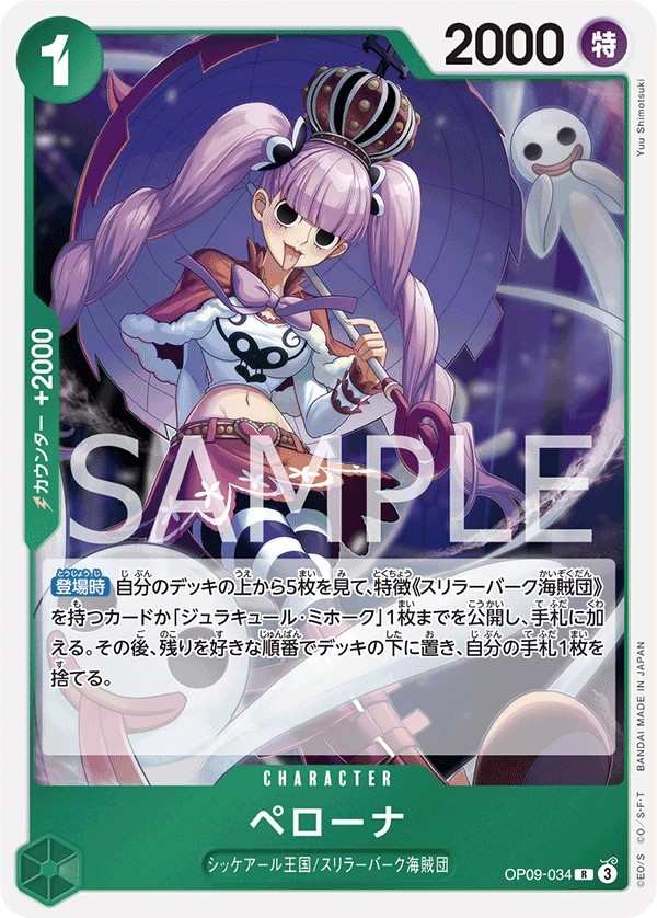 OP09-034 培羅娜 ペローナ Perona