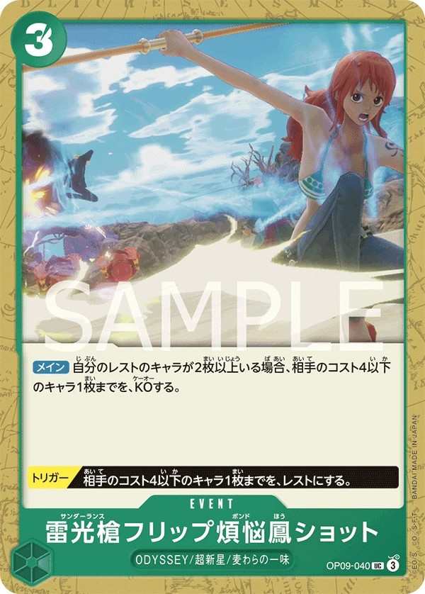 OP09-040 雷光槍後空翻煩惱鳳SHOT 雷光槍フリップ煩悩鳳ショット Thunder Lance Flip Caliber Phoenix Shot