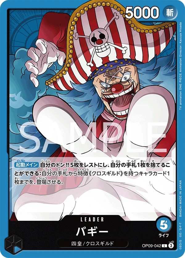OP09-042 巴其 バギー Buggy