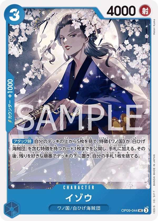 OP09-044 以藏 イゾウ Izo