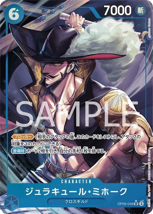 OP09-048 喬拉可爾・密佛格 ジュラキュール・ミホーク Dracule Mihawk