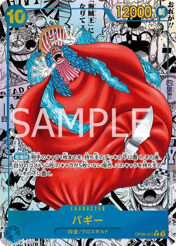 OP09-051 巴其 バギー Buggy