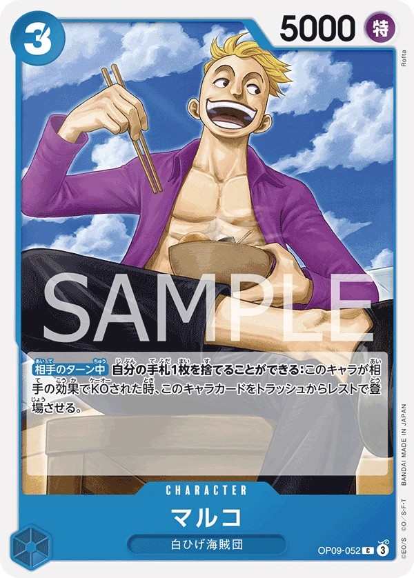 OP09-052 馬可 マルコ Marco