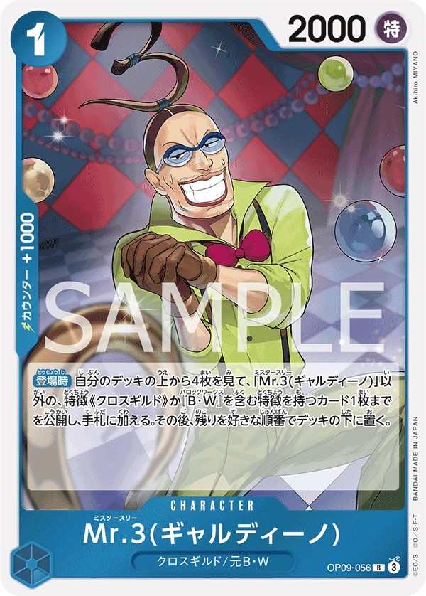 OP09-056 Mr.3(賈爾迪諾) Mr.3(ギャルディーノ) Mr.3(Galdino)