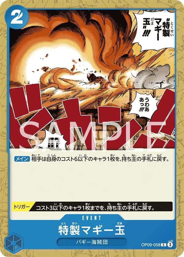 OP09-058 特製馬其砲彈 特製マギー玉 Special Muggy Ball