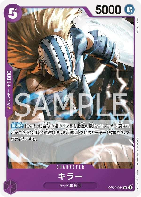 OP09-064 奇拉 キラー Killer