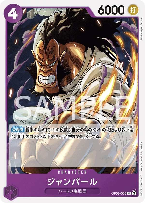 OP09-066 強帕爾 ジャンバール Jean Bart