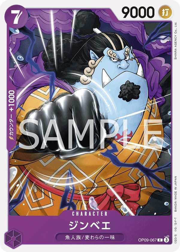 OP09-067 吉貝爾 ジンベエ Jinbe
