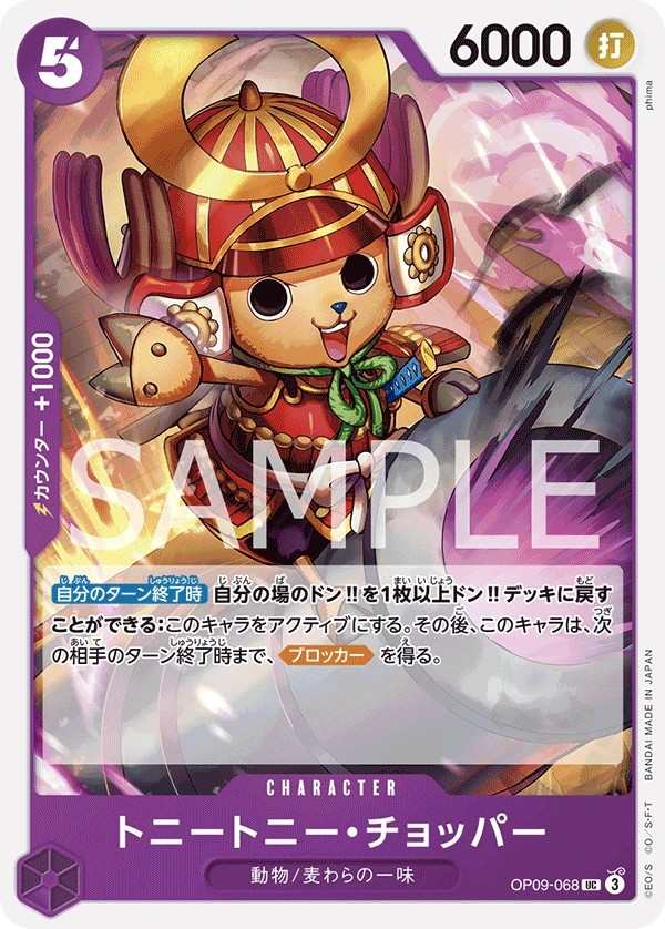 OP09-068 多尼多尼・喬巴 トニートニー・チョッパー Tony Tony.Chopper