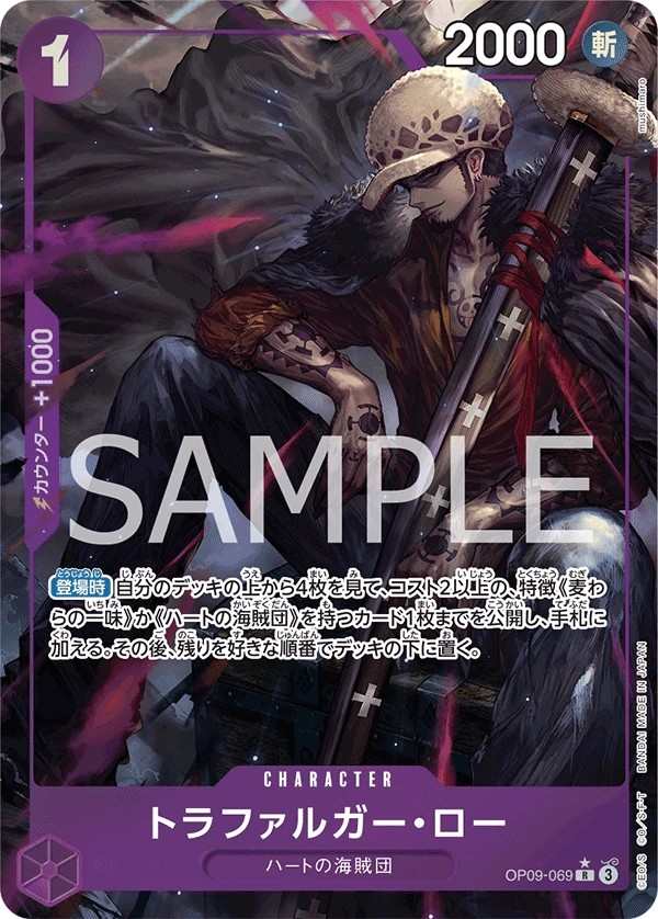 OP09-069 托拉法爾加・羅 トラファルガー・ロー Trafalgar Law
