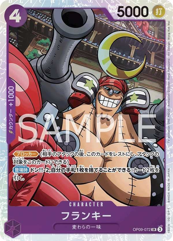 OP09-072 佛朗基 フランキー Franky