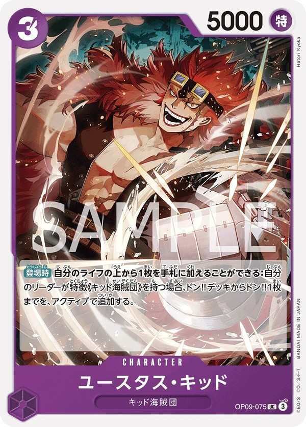 OP09-075 尤斯塔斯・基德 ユースタス・キッド Eustass"Captain"Kid