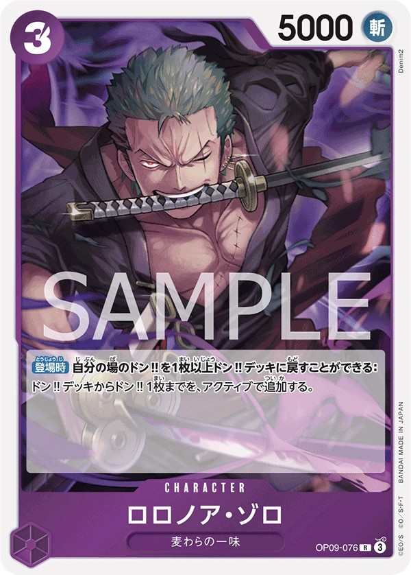 OP09-076 羅羅亞・索隆 ロロノア・ゾロ Roronoa Zoro