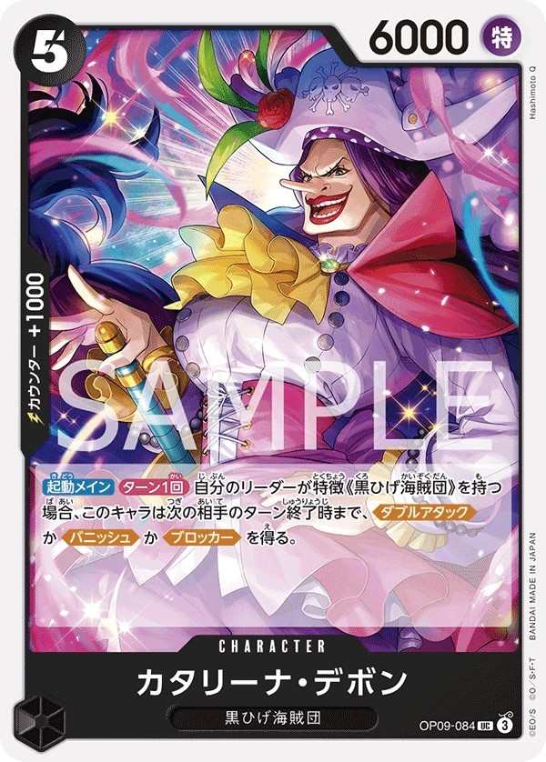 OP09-084 卡達莉納・戴彭 カタリーナ・デボン Catarina Devon