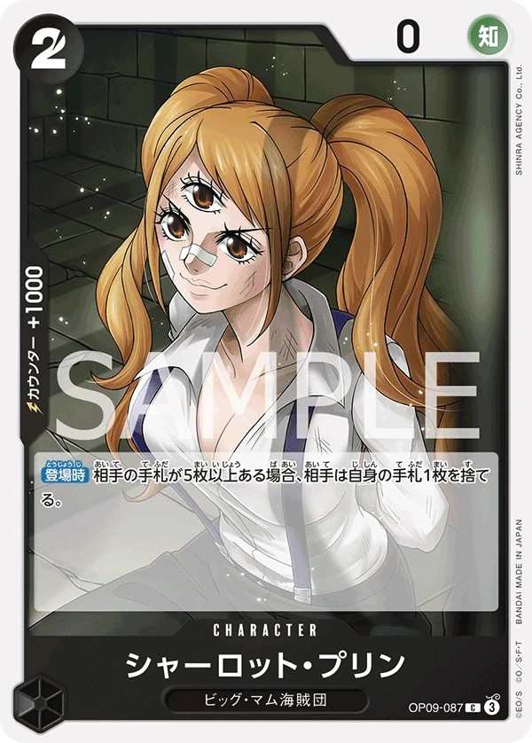 OP09-087 夏洛特・普琳 シャーロット・プリン Charlotte Pudding