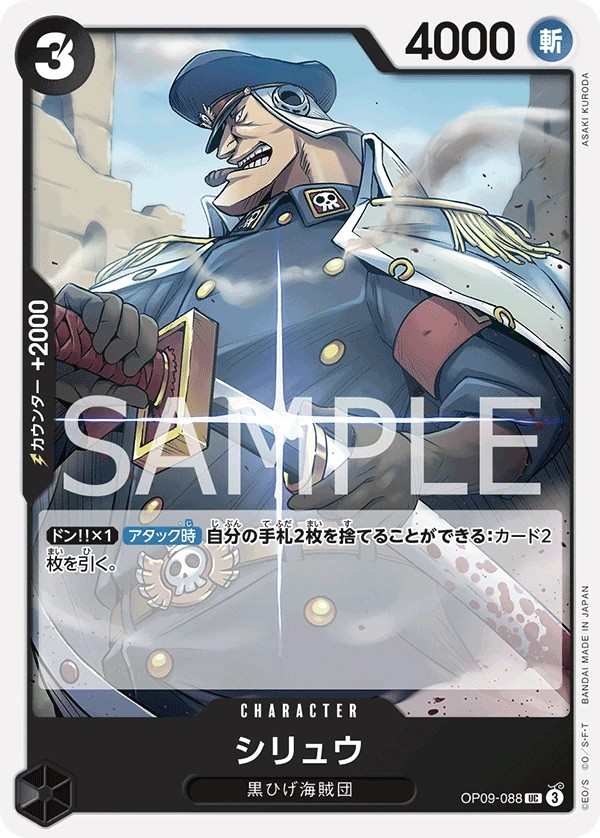 OP09-088 矢龍 シリュウ Shiryu