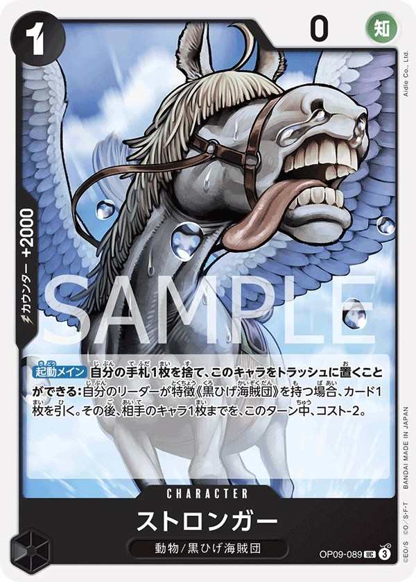 OP09-089 壯馬 ストロンガー Stronger