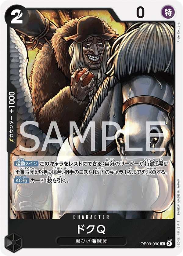 OP09-090 Q醫生 ドクQ Doc Q