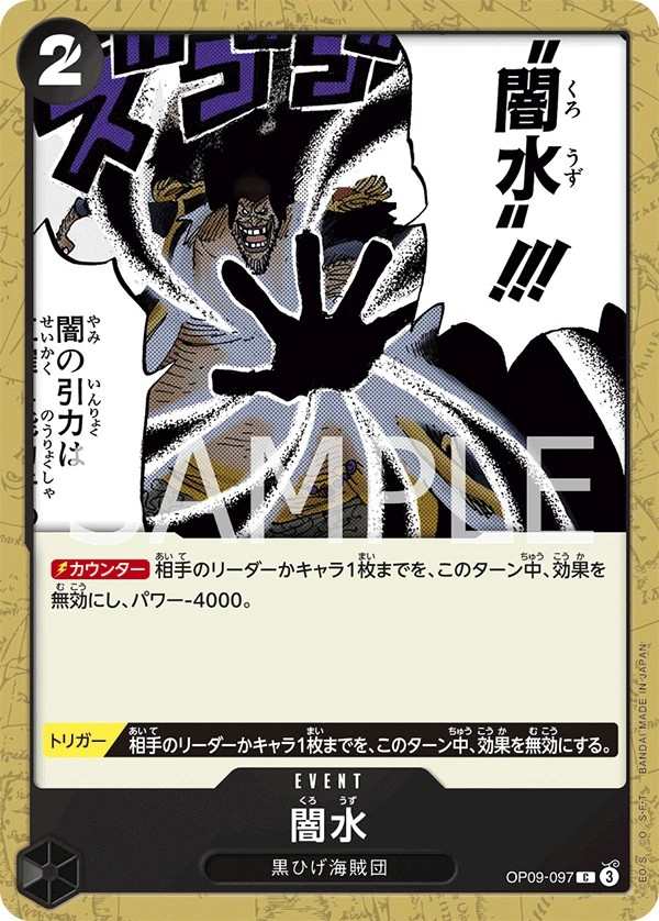 OP09-097 闇水 闇水 Black Vortex